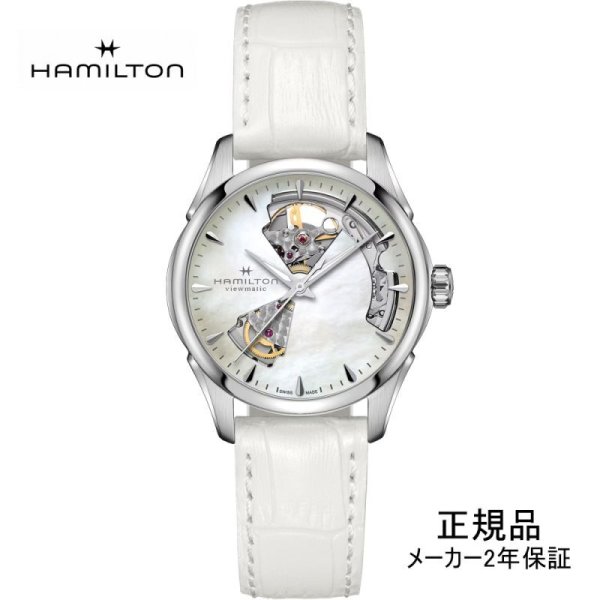 画像1: 腕時計 ハミルトン HAMILTON レディース ジャズマスター オープンハート レディオート 36mm H32215890 正規品 (1)