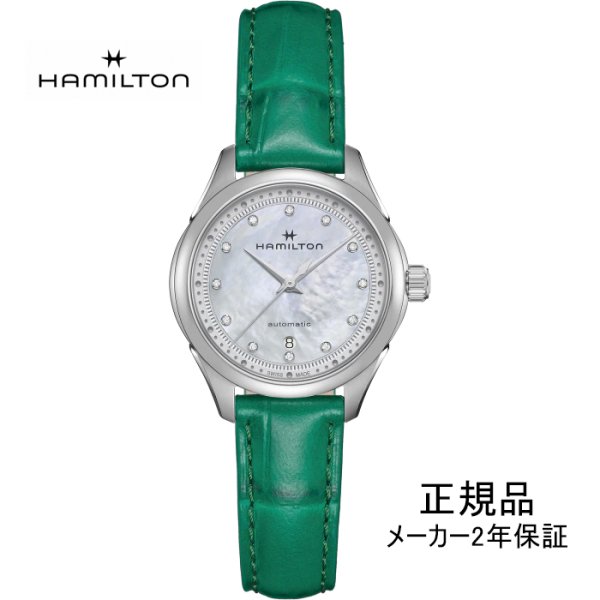 画像1: H32275890 腕時計 ハミルトン HAMILTON ジャズマスター レディー オート 自動巻き Jazzmaster 30mm 正規品 (1)