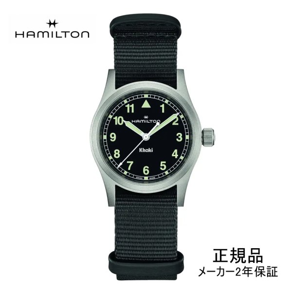 画像1: H69301430 ハミルトン HAMILTON カーキ フィールド クォーツ 33mm メンズ Quartz 黒文字盤 正規輸入品 (1)