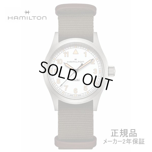 画像1: H69401910 ハミルトン HAMILTON カーキ フィールド クォーツ 38mm メンズ Quartz 白文字盤 正規輸入品 (1)