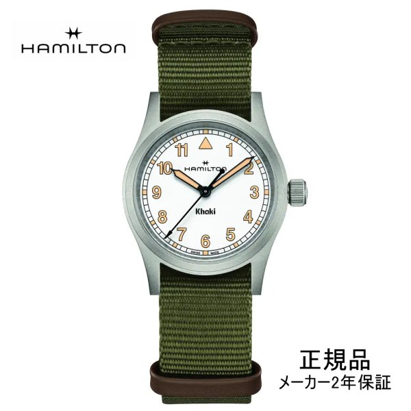 画像1: H69301910 ハミルトン HAMILTON カーキ フィールド クォーツ 33mm メンズ Quartz 白文字盤 正規輸入品 (1)