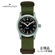 画像1: H69301930 ハミルトン HAMILTON カーキ フィールド クォーツ 33mm メンズ Quartz 黒文字盤 正規輸入品 (1)