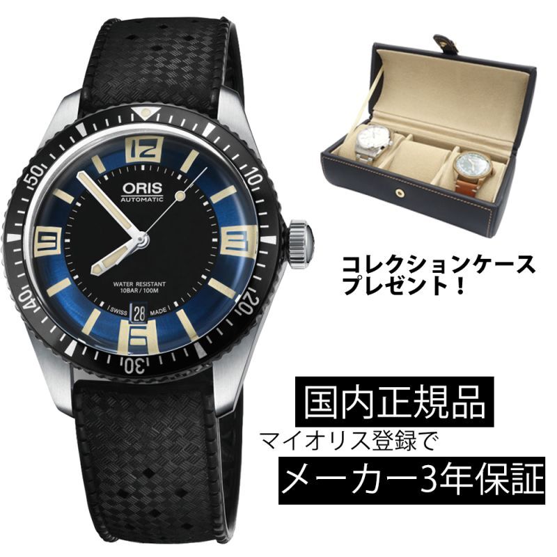 時計の上月 腕時計 オリス ORIS ダイバーズ65 復刻モデル デイト 機械 