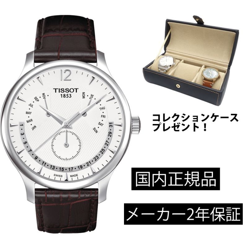 トラディション パーペチュアルカレンダー T063637 - 腕時計(アナログ)