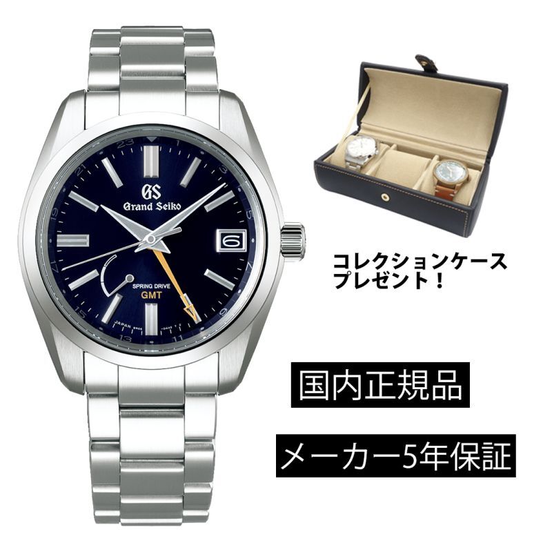 グランドセイコー スプリングドライブ GMT ヘリテージコレクション Ref.SBGE281 品 メンズ 腕時計