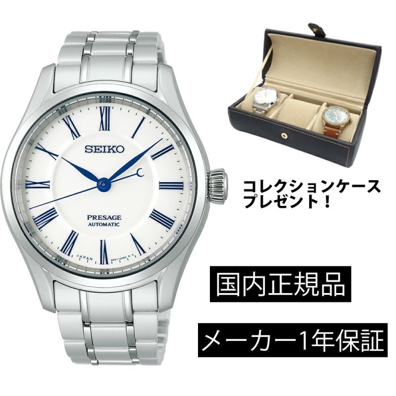 時計の上月 SARX095 腕時計 セイコー プレザージュ 機械式自動巻き